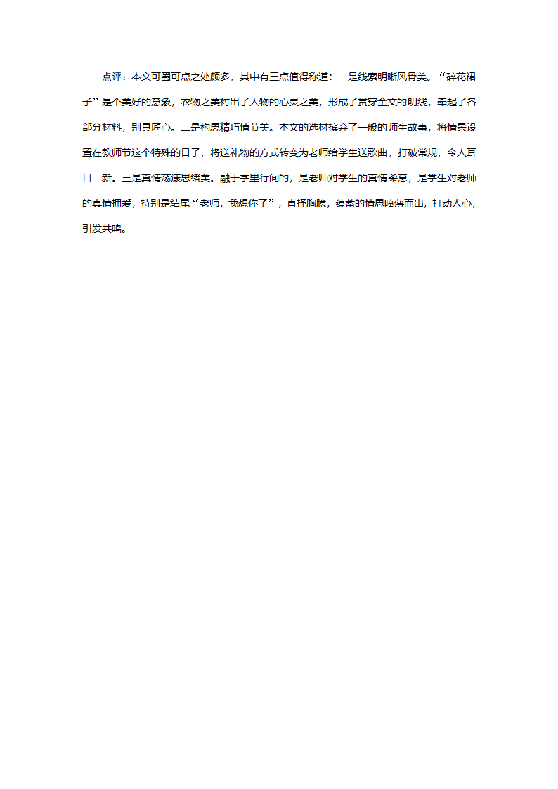 安徽省2022年语文中考　话题作文（word版含例文）.doc第3页