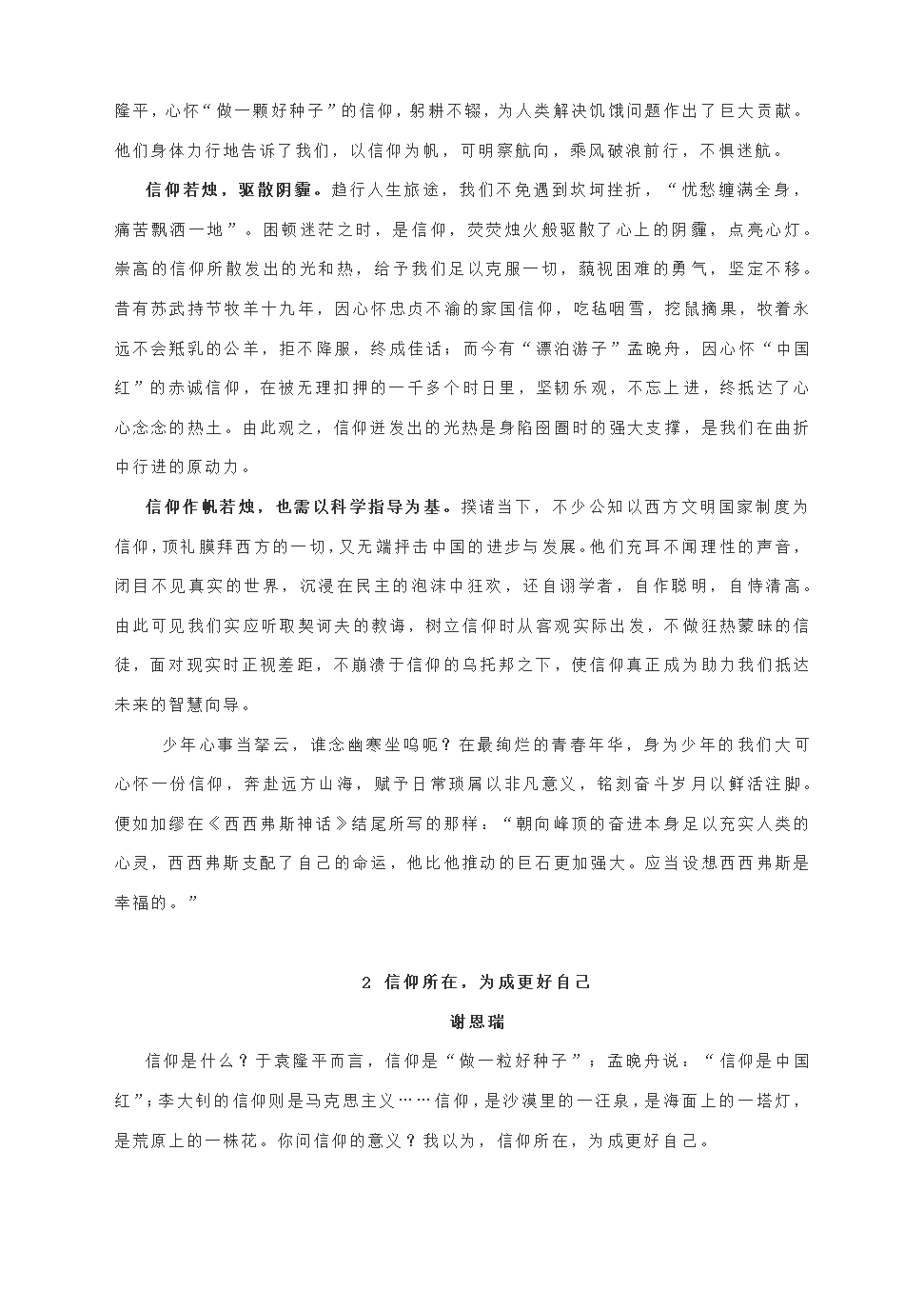 2022年中考语文作文预测模拟题及范文集锦：信仰.doc第2页