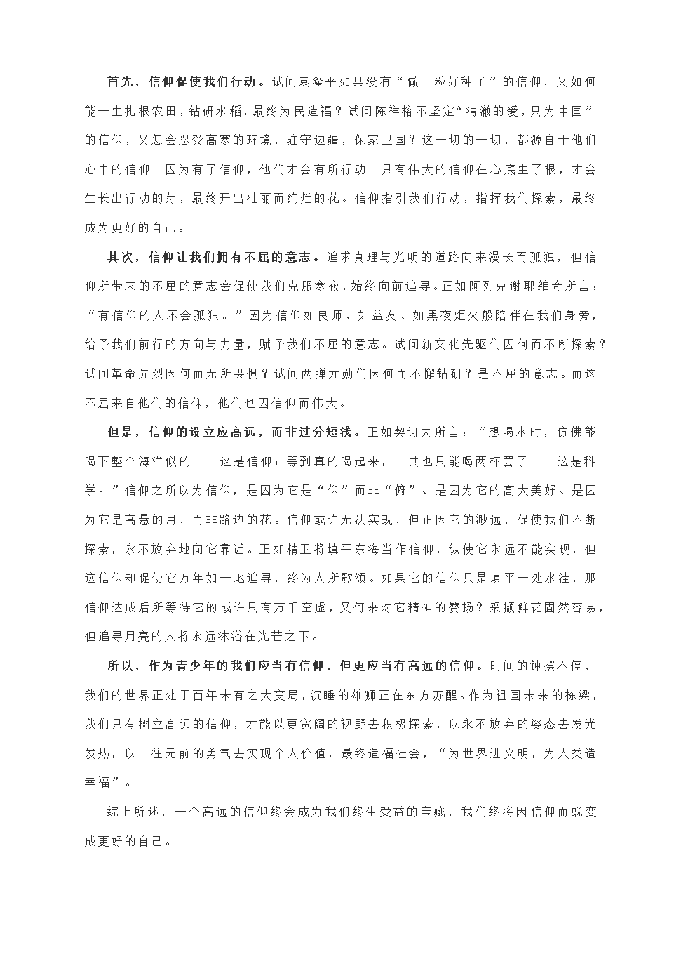 2022年中考语文作文预测模拟题及范文集锦：信仰.doc第3页