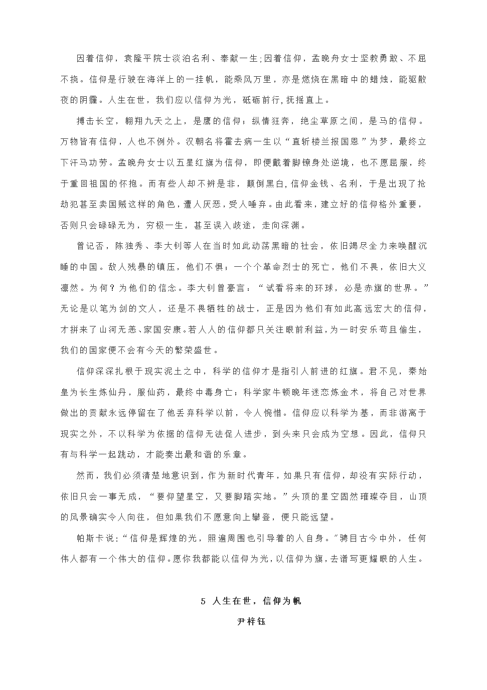 2022年中考语文作文预测模拟题及范文集锦：信仰.doc第5页