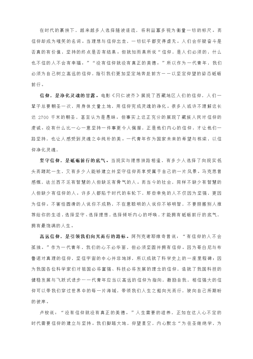 2022年中考语文作文预测模拟题及范文集锦：信仰.doc第6页