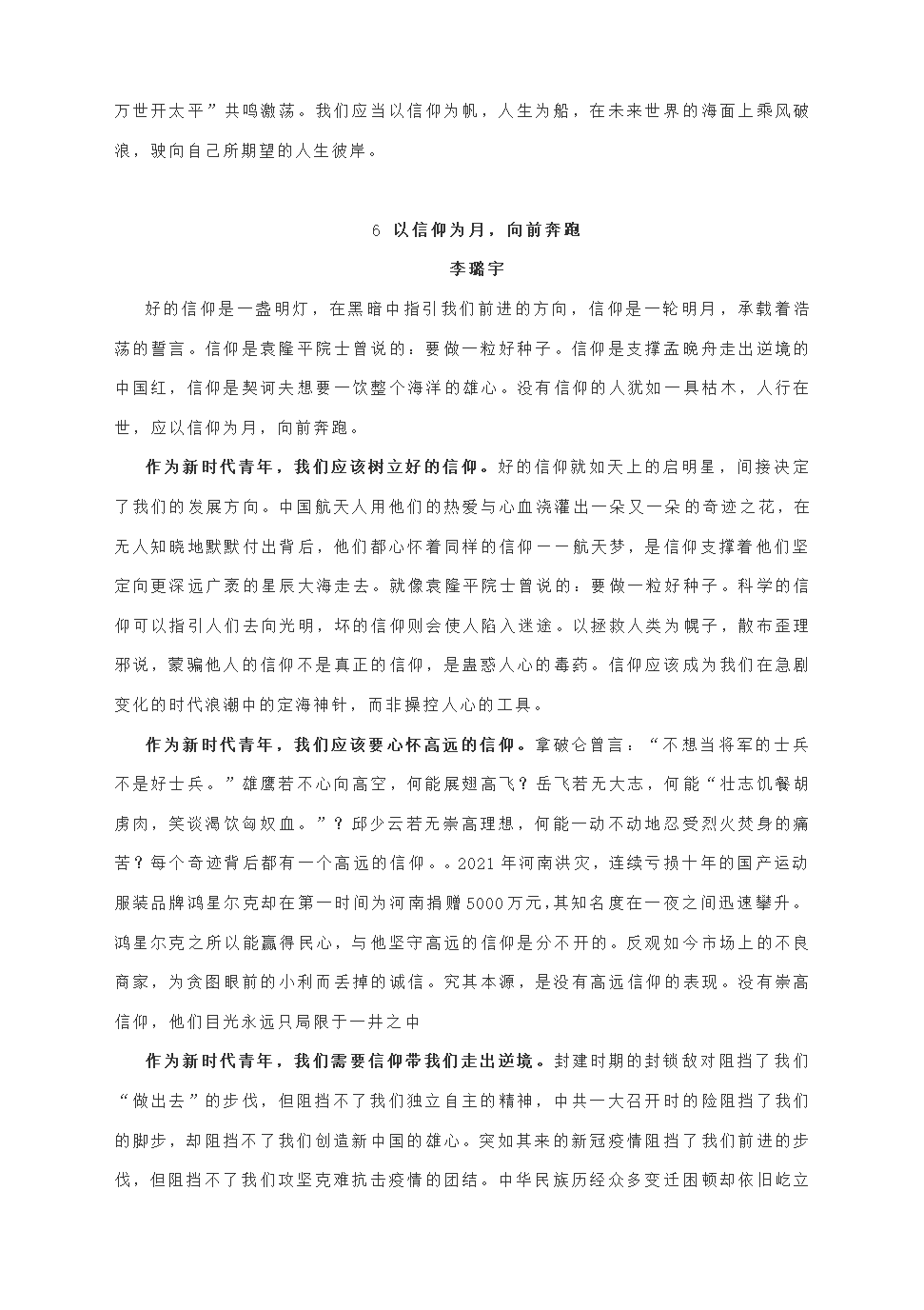 2022年中考语文作文预测模拟题及范文集锦：信仰.doc第7页