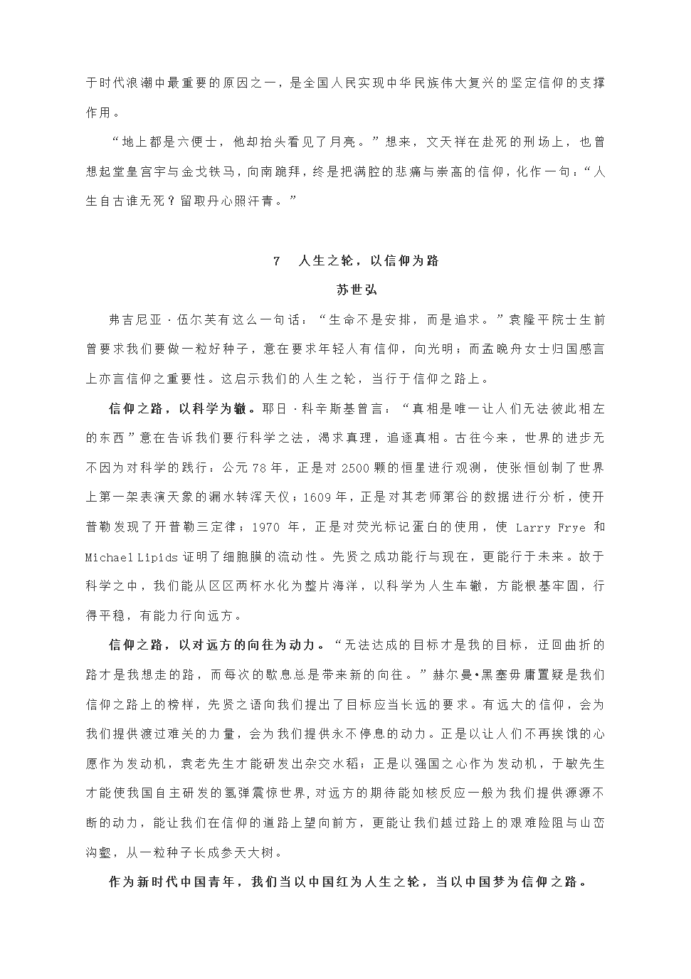 2022年中考语文作文预测模拟题及范文集锦：信仰.doc第8页