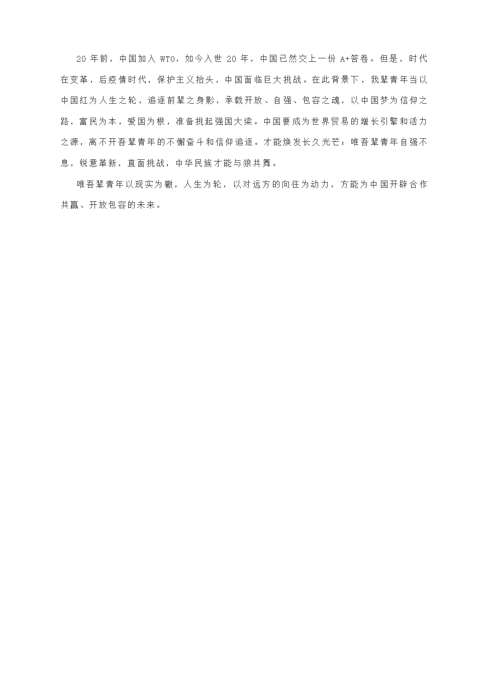 2022年中考语文作文预测模拟题及范文集锦：信仰.doc第9页