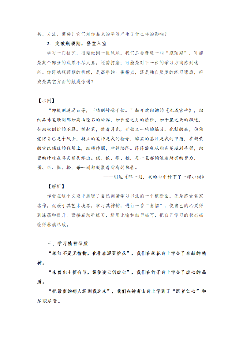 2021年中考语文作文热点预测写作指导：写作立意角度——学习.doc第4页