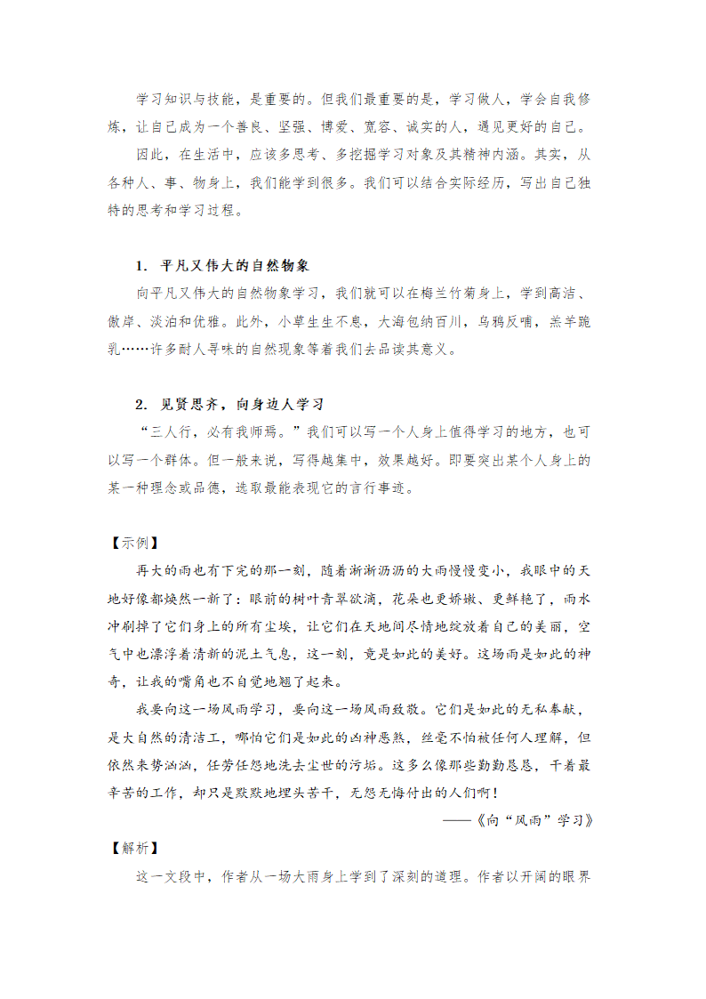 2021年中考语文作文热点预测写作指导：写作立意角度——学习.doc第5页