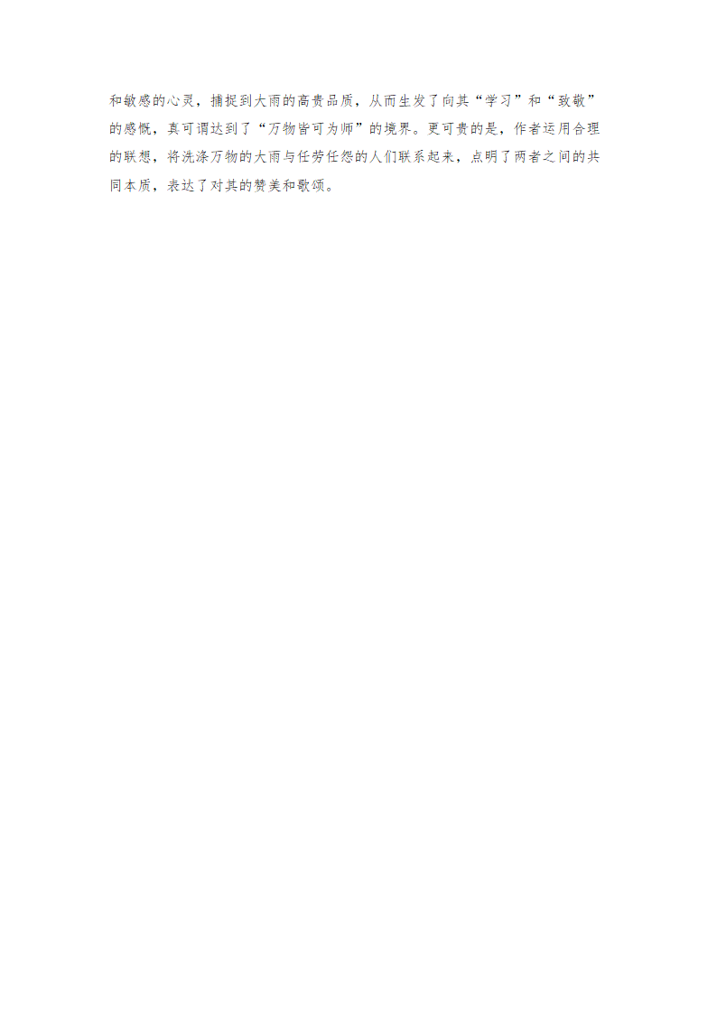 2021年中考语文作文热点预测写作指导：写作立意角度——学习.doc第6页