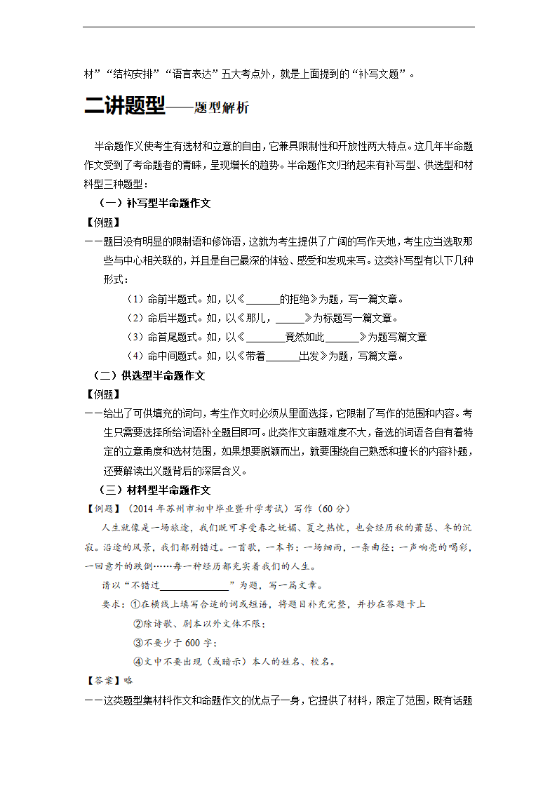 2015年中考语文二轮专题复习教案：专题18 半命题作文写作.doc第2页