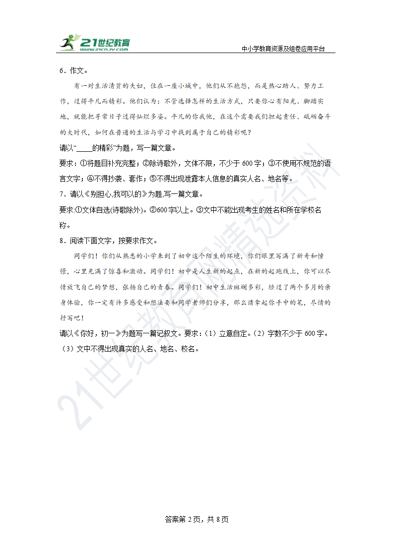 部编版语文七年级上册第三单元作文练习 含答案.doc第2页