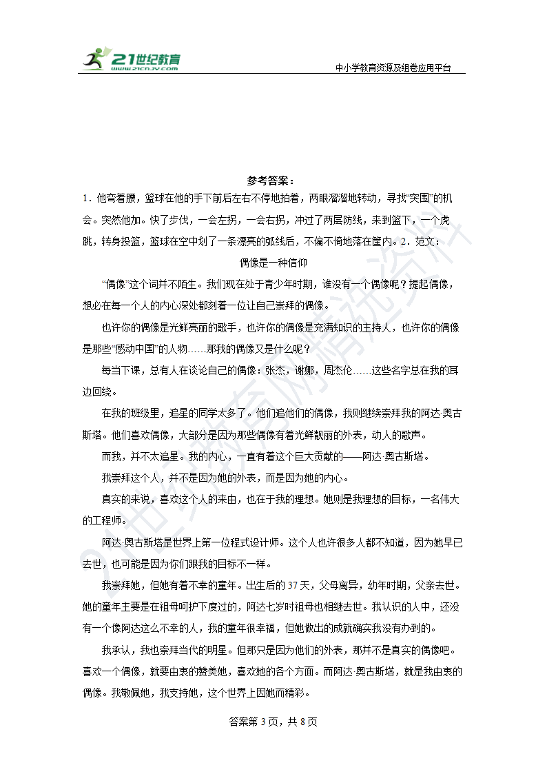 部编版语文七年级上册第三单元作文练习 含答案.doc第3页