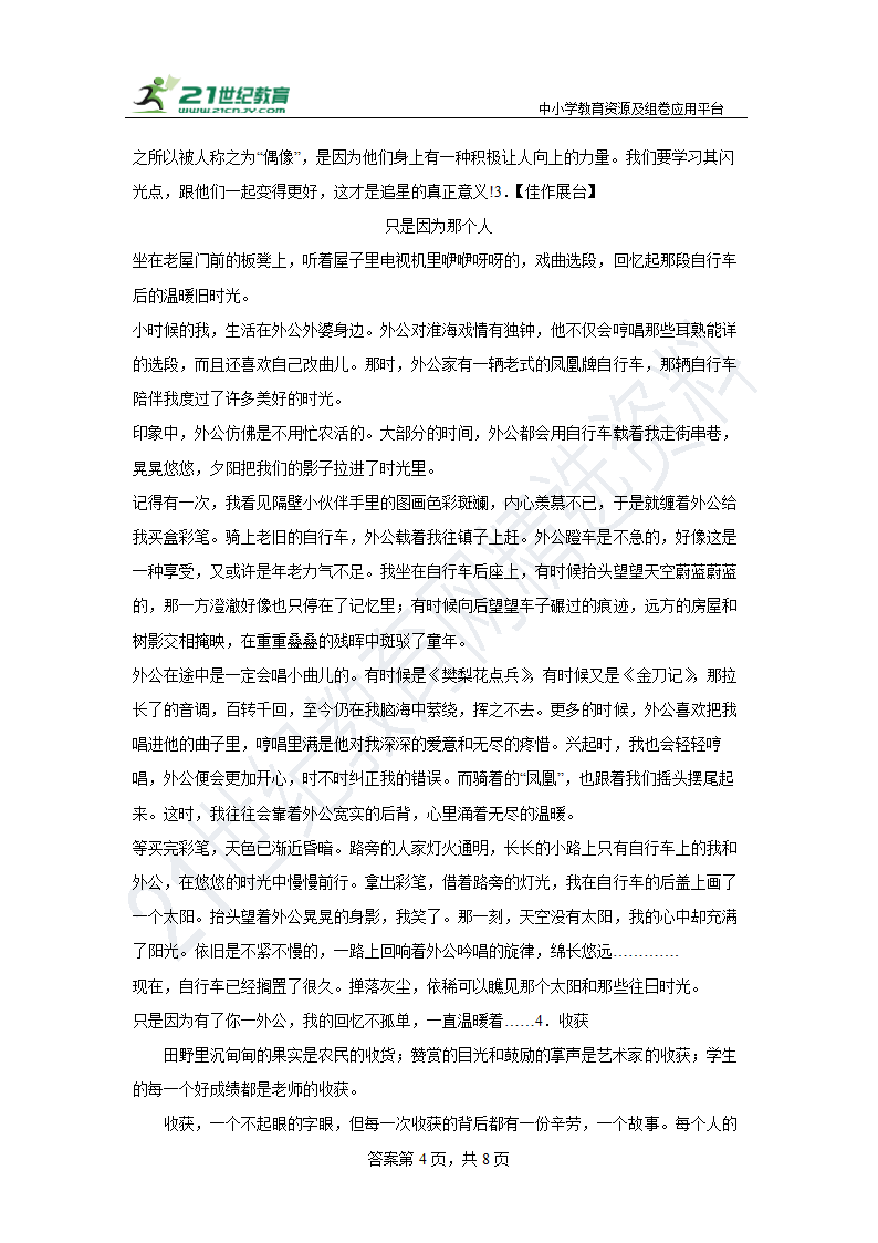 部编版语文七年级上册第三单元作文练习 含答案.doc第4页