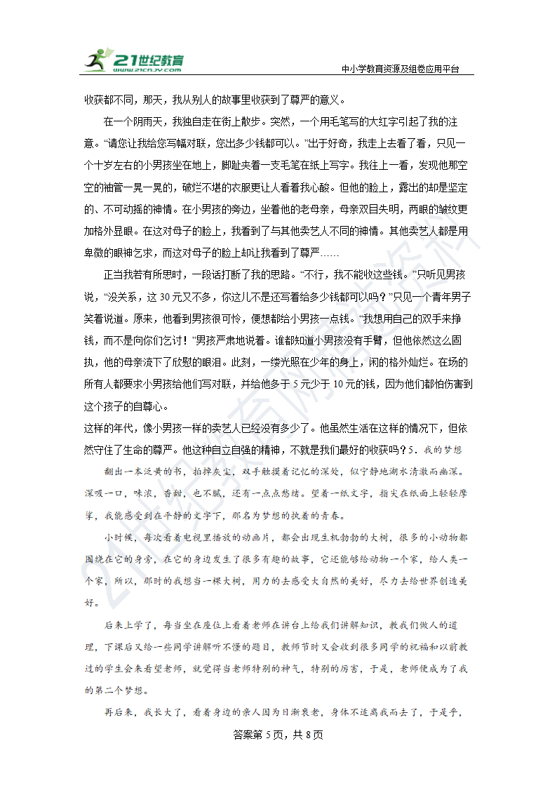 部编版语文七年级上册第三单元作文练习 含答案.doc第5页