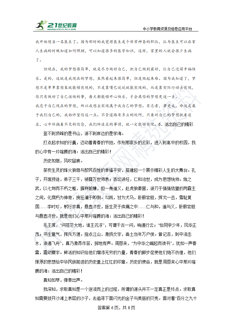 部编版语文七年级上册第三单元作文练习 含答案.doc第6页