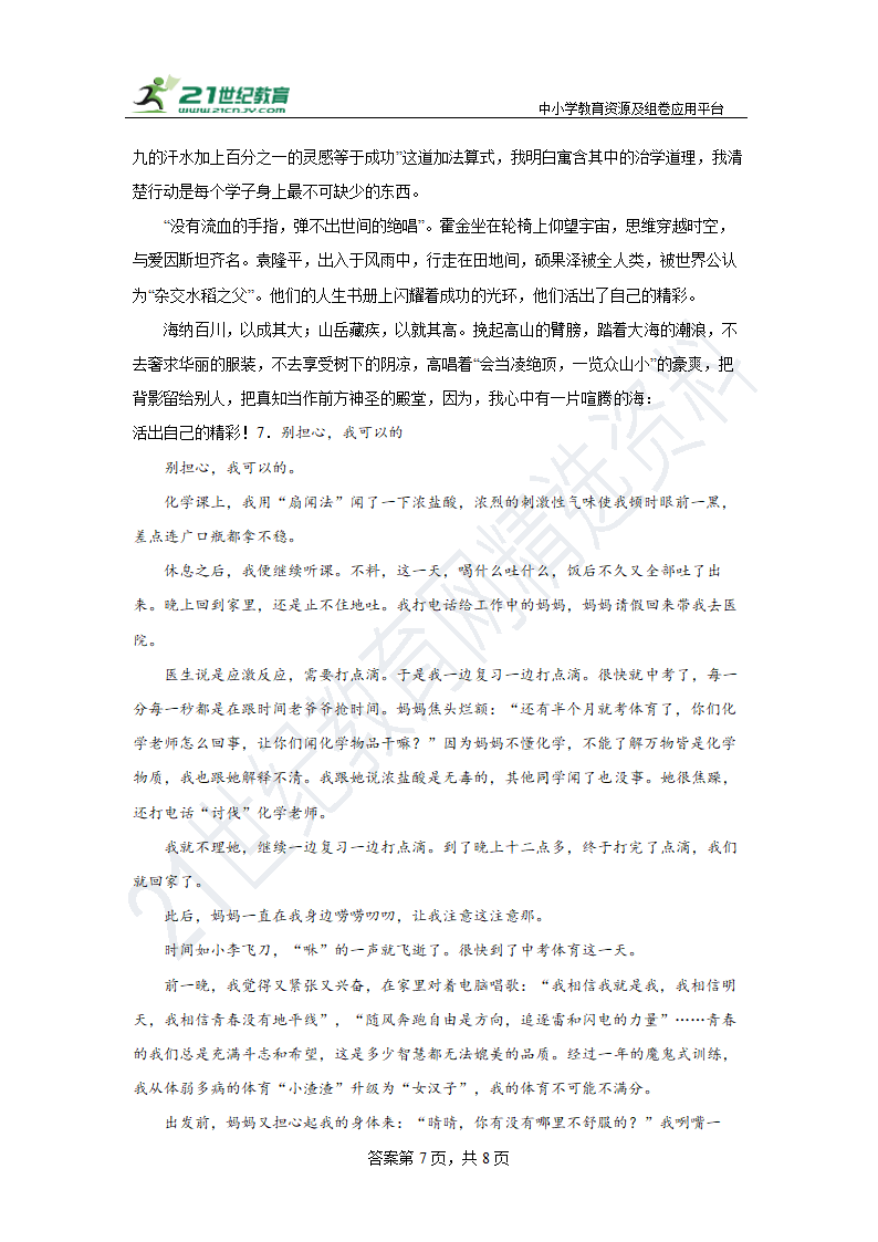 部编版语文七年级上册第三单元作文练习 含答案.doc第7页