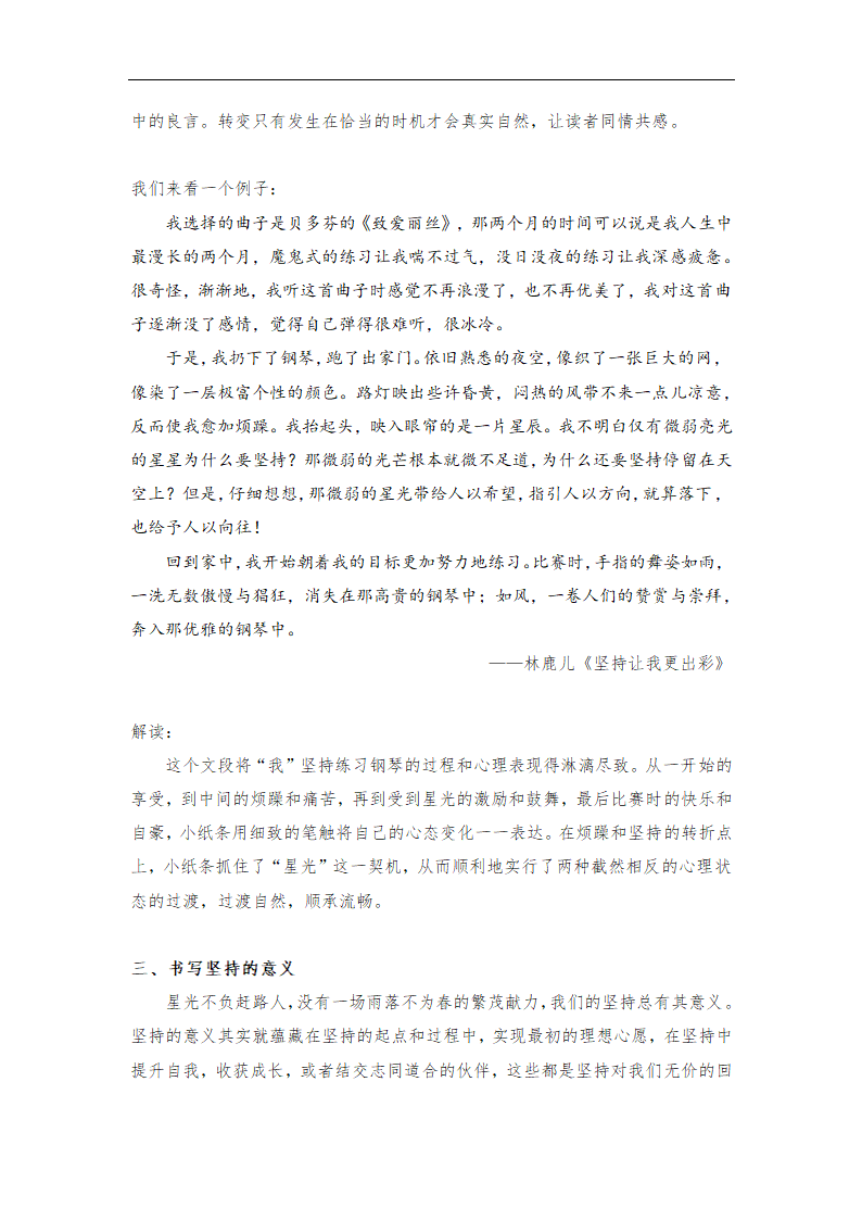 2021年中考语文作文热点预测写作指导：写作立意角度——坚持.doc第3页