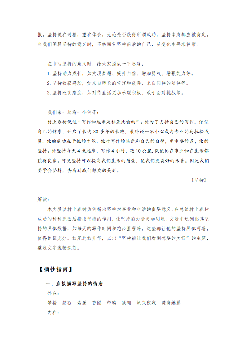 2021年中考语文作文热点预测写作指导：写作立意角度——坚持.doc第4页