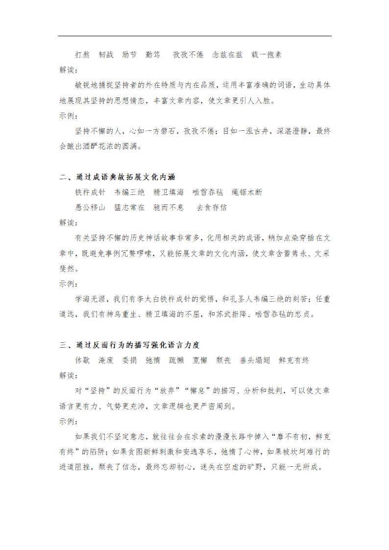 2021年中考语文作文热点预测写作指导：写作立意角度——坚持.doc第5页