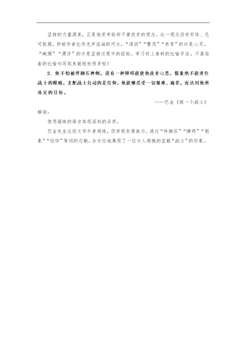 2021年中考语文作文热点预测写作指导：写作立意角度——坚持.doc第7页