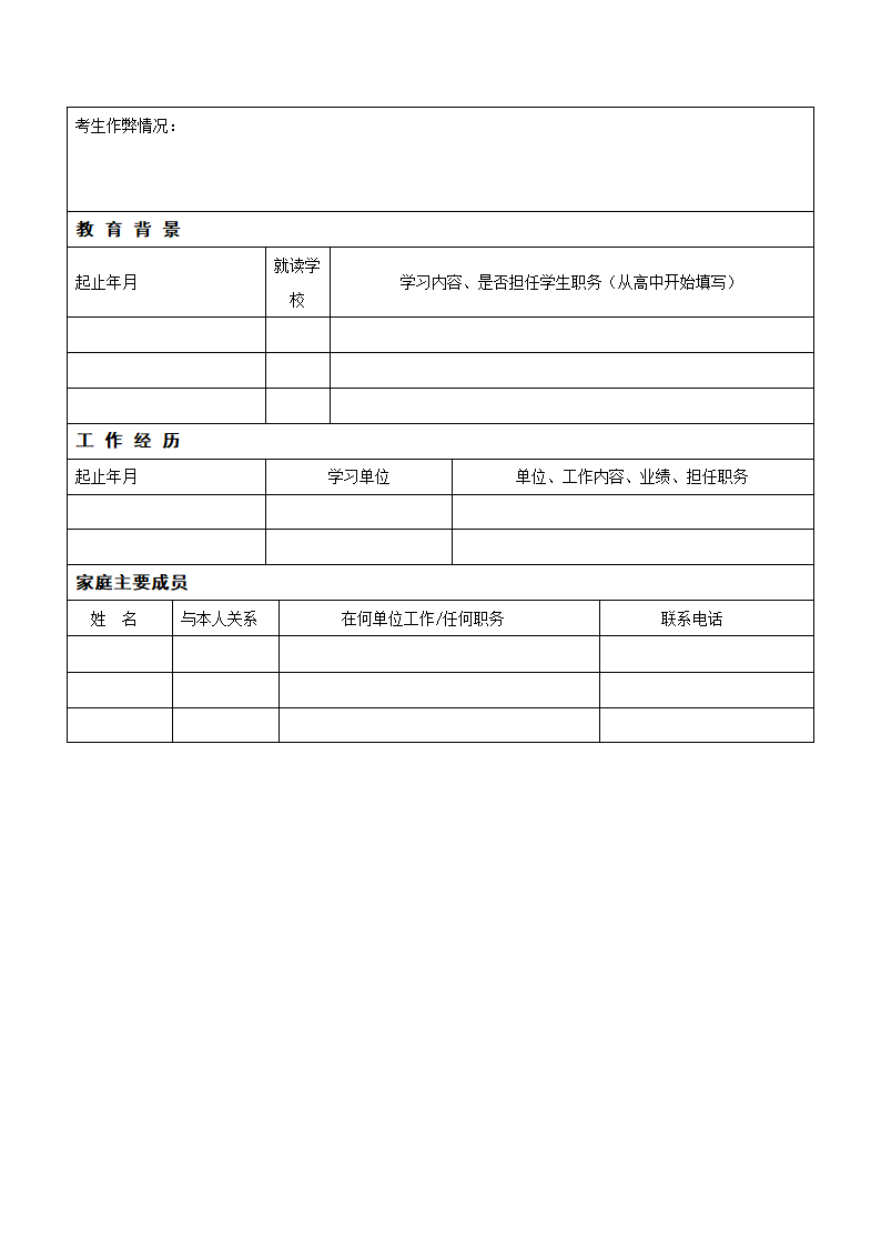 研究生报名表(1)第2页