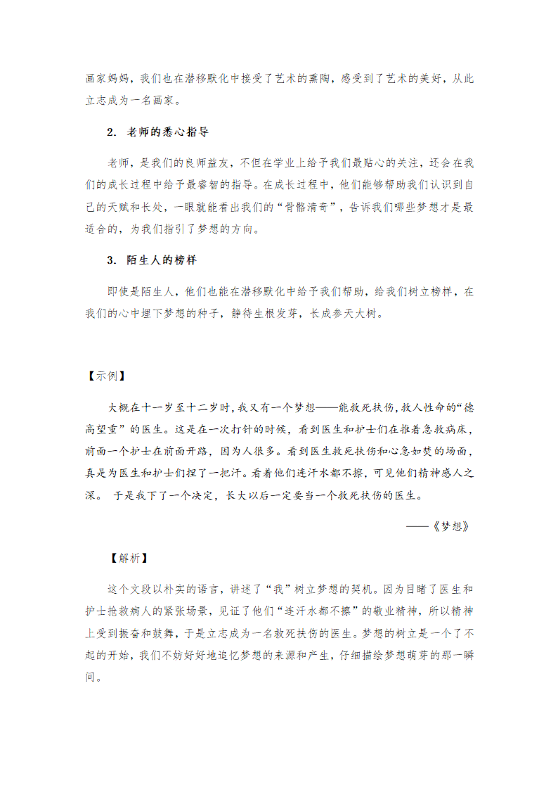 2021年中考语文作文热点预测写作指导：写作立意角度——梦想.doc第2页