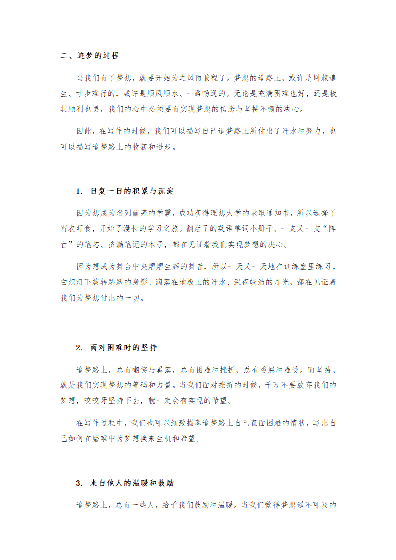 2021年中考语文作文热点预测写作指导：写作立意角度——梦想.doc第3页