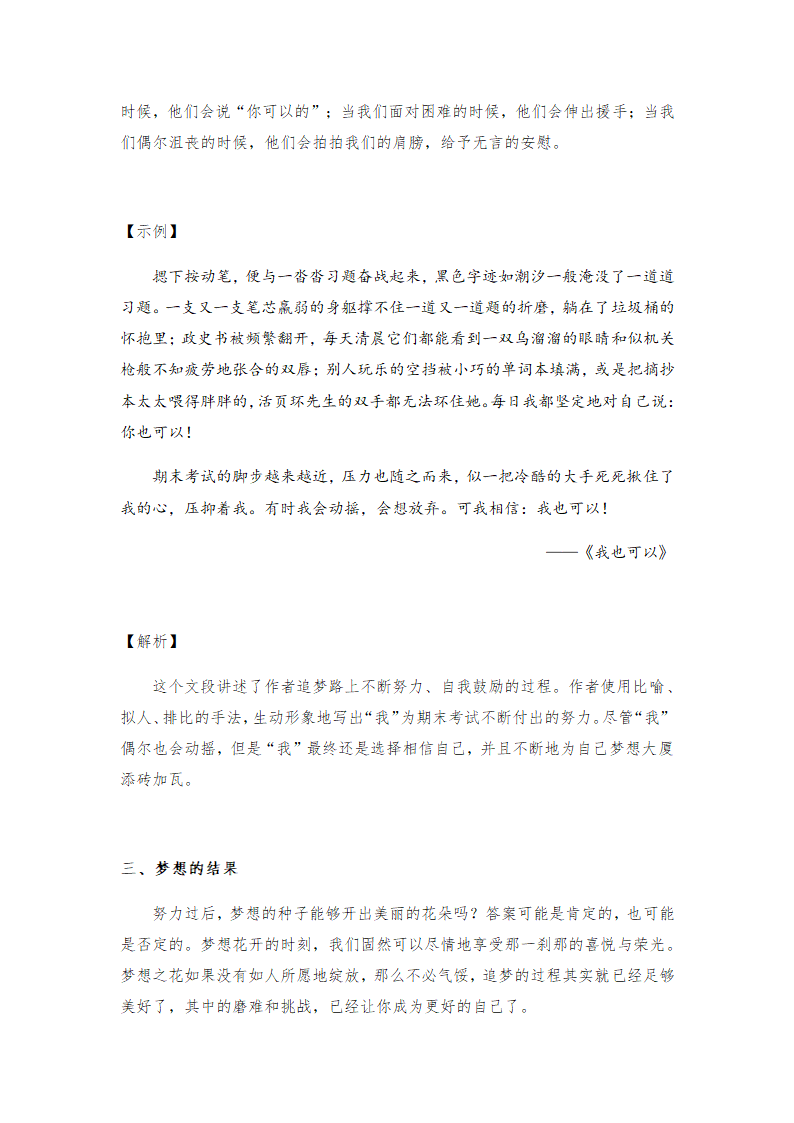 2021年中考语文作文热点预测写作指导：写作立意角度——梦想.doc第4页