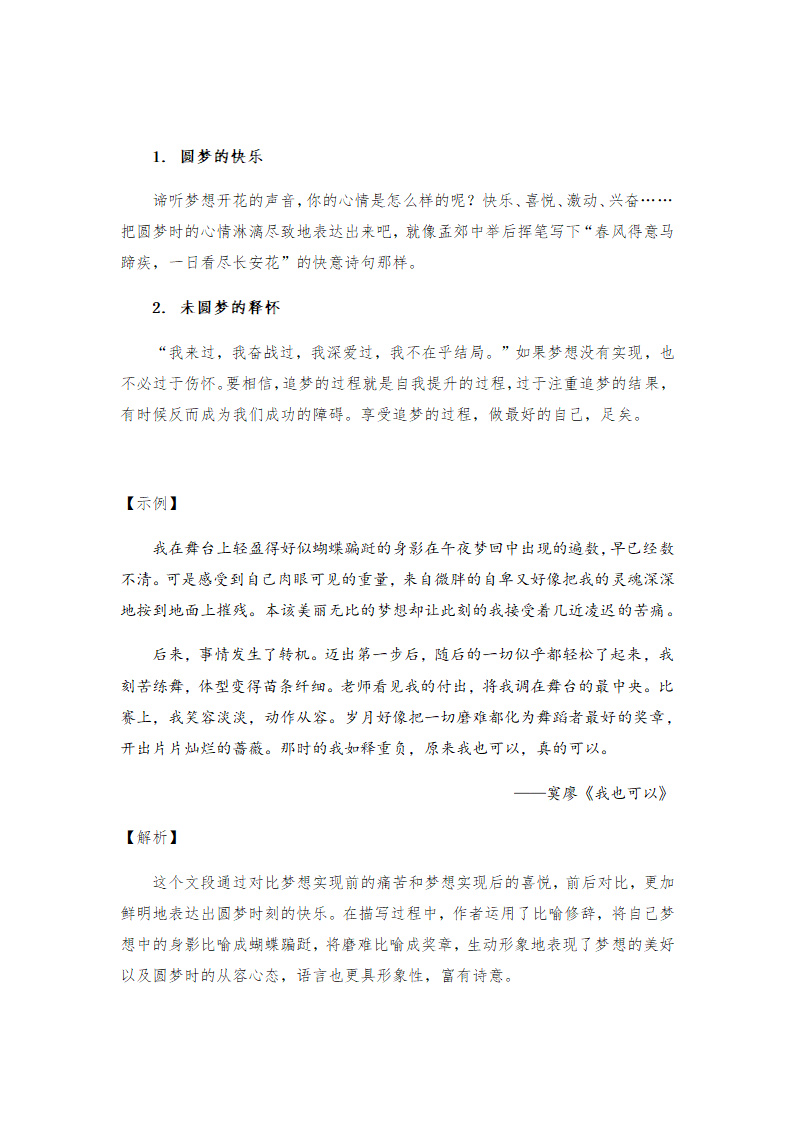 2021年中考语文作文热点预测写作指导：写作立意角度——梦想.doc第5页