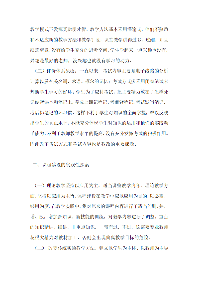 浅谈中职电子技术课程教学改革.docx第2页