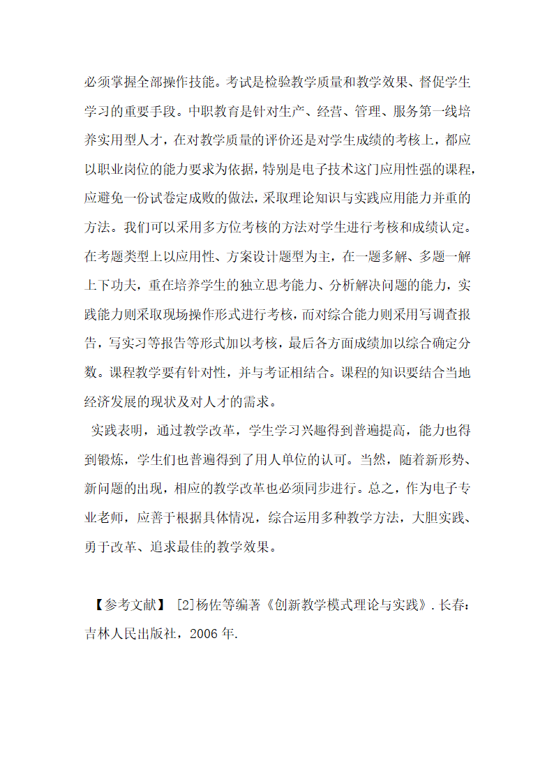 浅谈中职电子技术课程教学改革.docx第4页