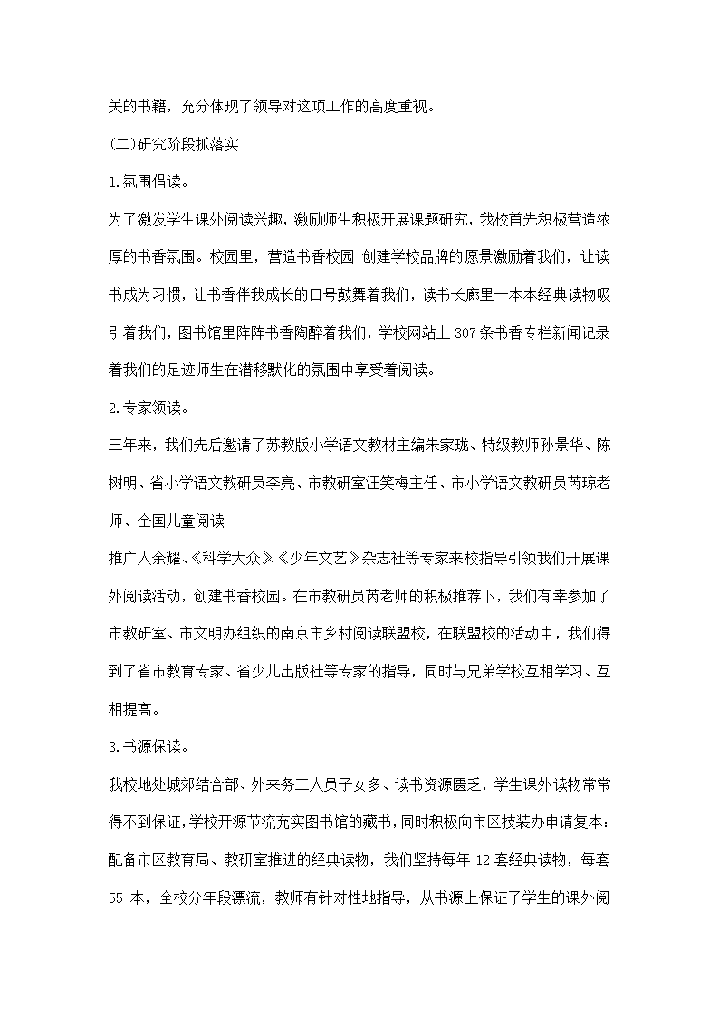 关于农村学前教育现状的调研报告.docx第4页