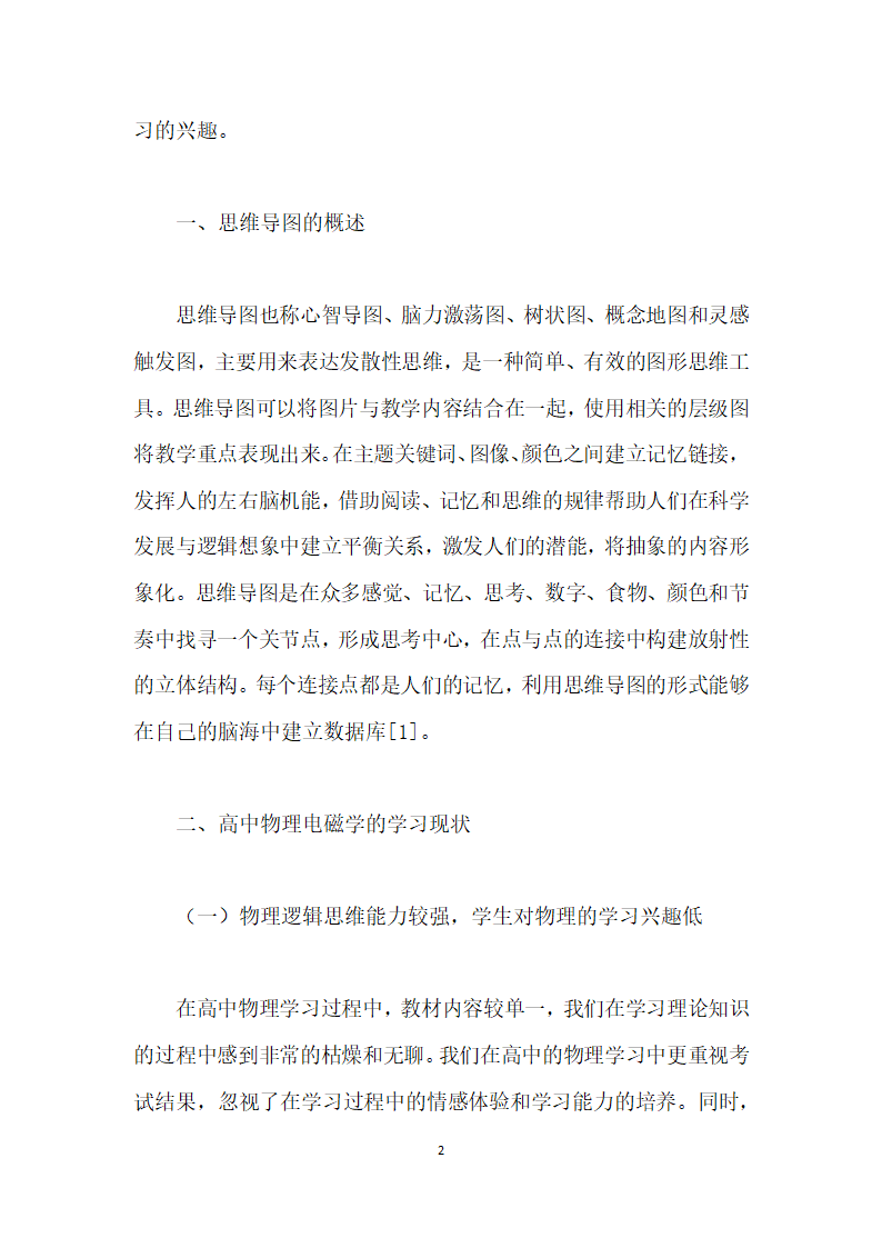 用思维导图学习高中物理电磁学.docx第2页