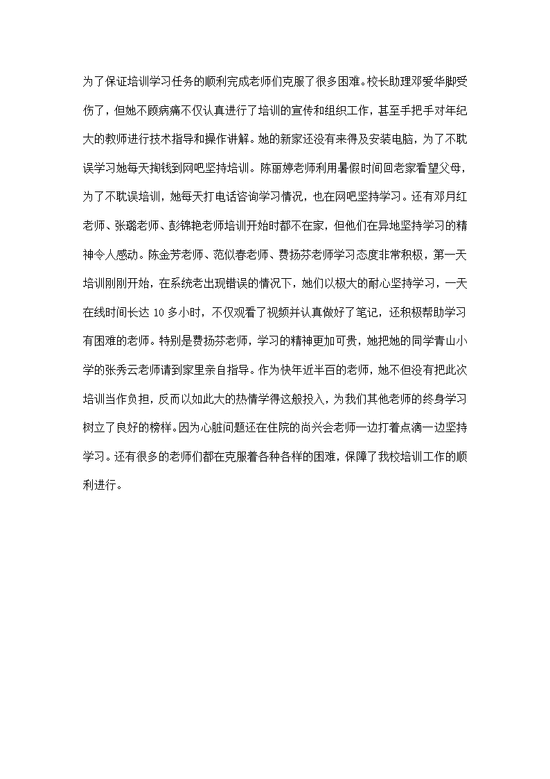 农村义务教育学校教师远程培训工作总结.docx第2页