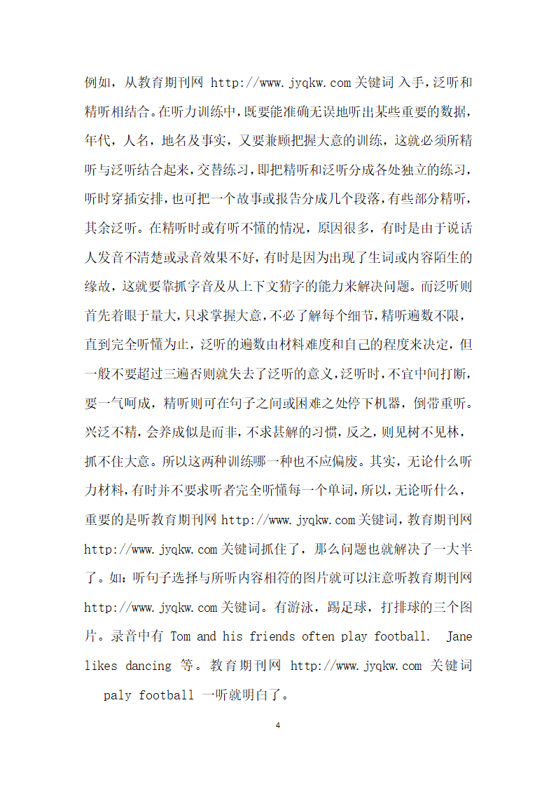 激励引导加强听说学法指导和正确训练.docx第4页