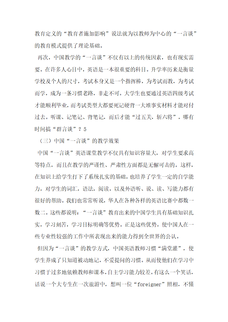 浅谈中美英语课堂教学的差异.docx第4页