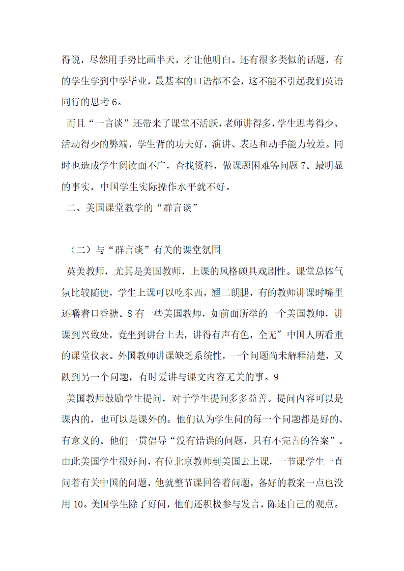 浅谈中美英语课堂教学的差异.docx第5页