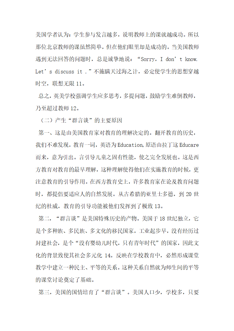 浅谈中美英语课堂教学的差异.docx第6页