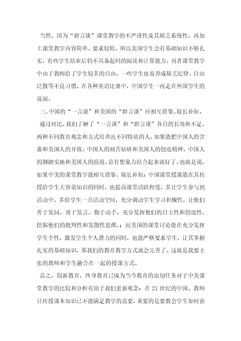 浅谈中美英语课堂教学的差异.docx第8页