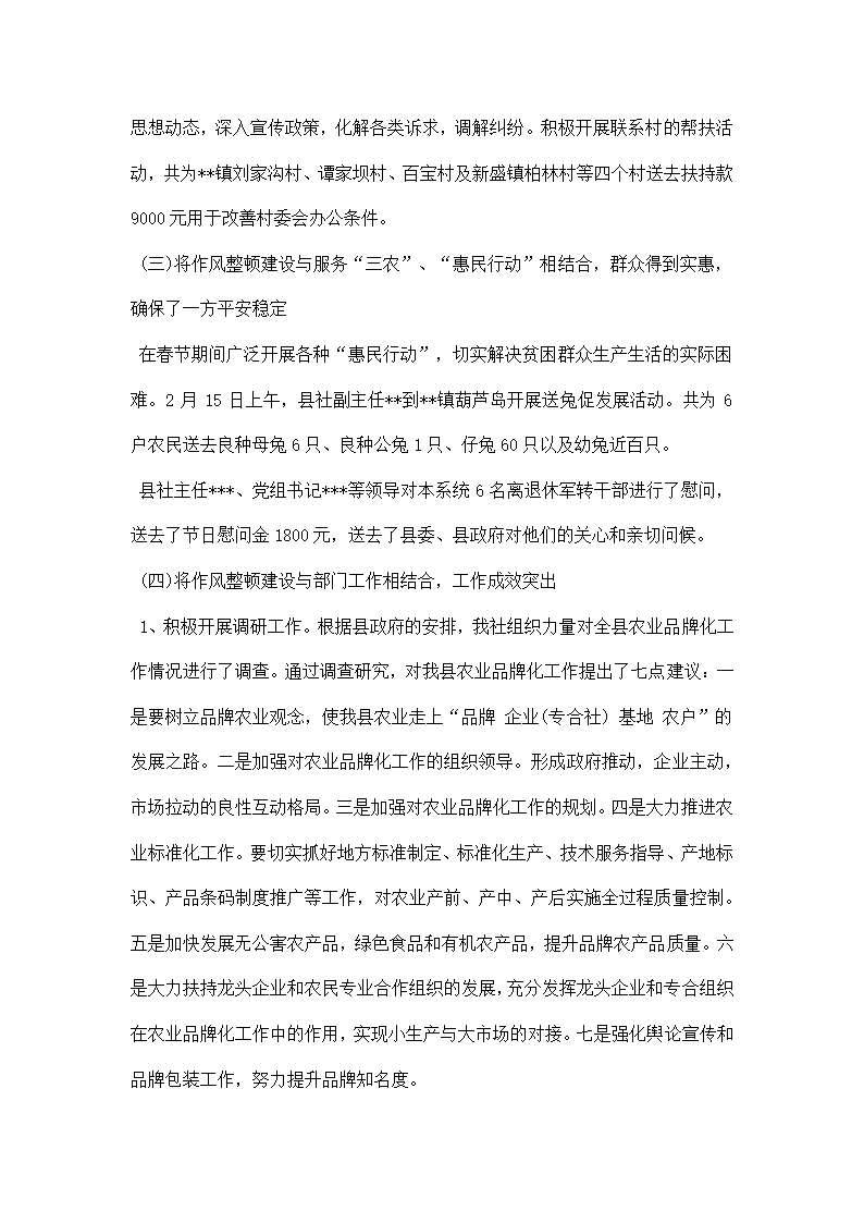 领导干部作风整顿学习动员阶段工作小结.docx第2页