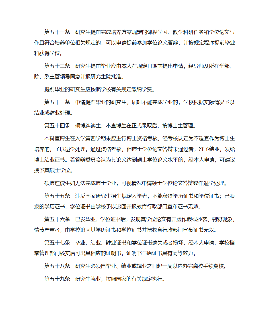 北京师范大学研究生学籍管理规定第12页