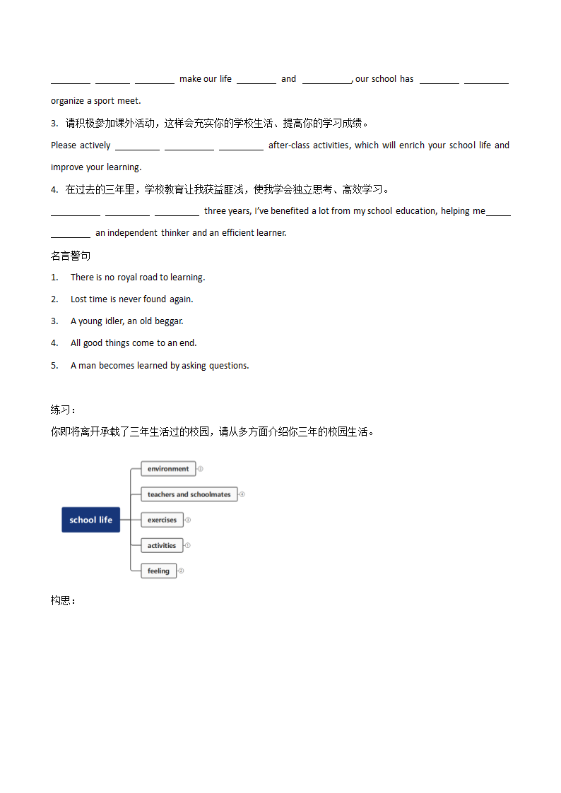 2024年人教版贵州省贵阳市中考英语作文+衔接词汇+校园生活（含答案）.doc第4页