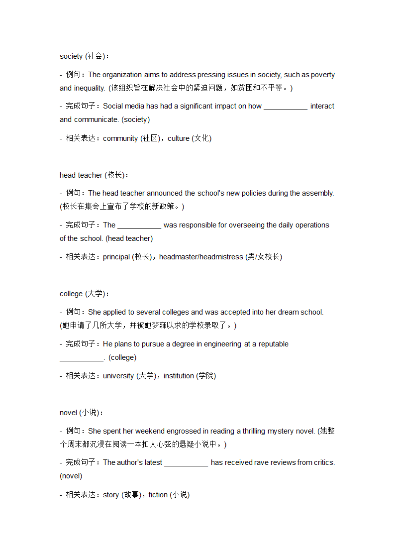 2024年外研版中考英语一轮复习八年级上册 Module 5 词汇复测练习（无答案）.doc第4页