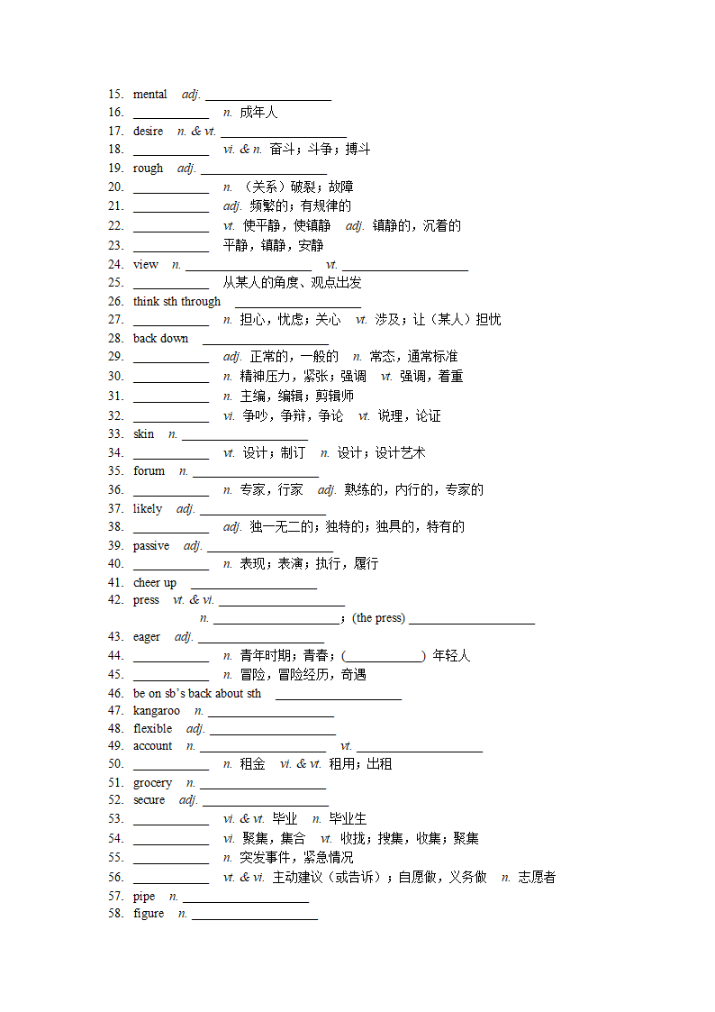 牛津译林版（2019）一轮复习 必修第一册 Unit1-Unit4 词汇专项练习 （含答案）.doc第3页