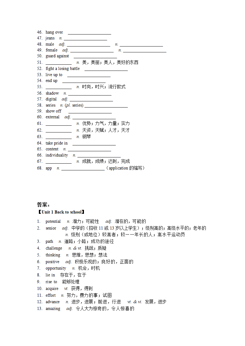 牛津译林版（2019）一轮复习 必修第一册 Unit1-Unit4 词汇专项练习 （含答案）.doc第7页