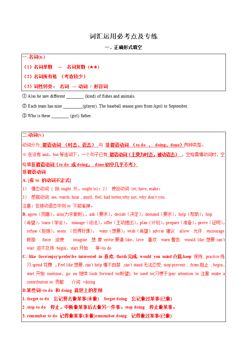 牛津译林版九年级上学期英语期末必考点专练2 词汇运用（含解析）.doc第1页