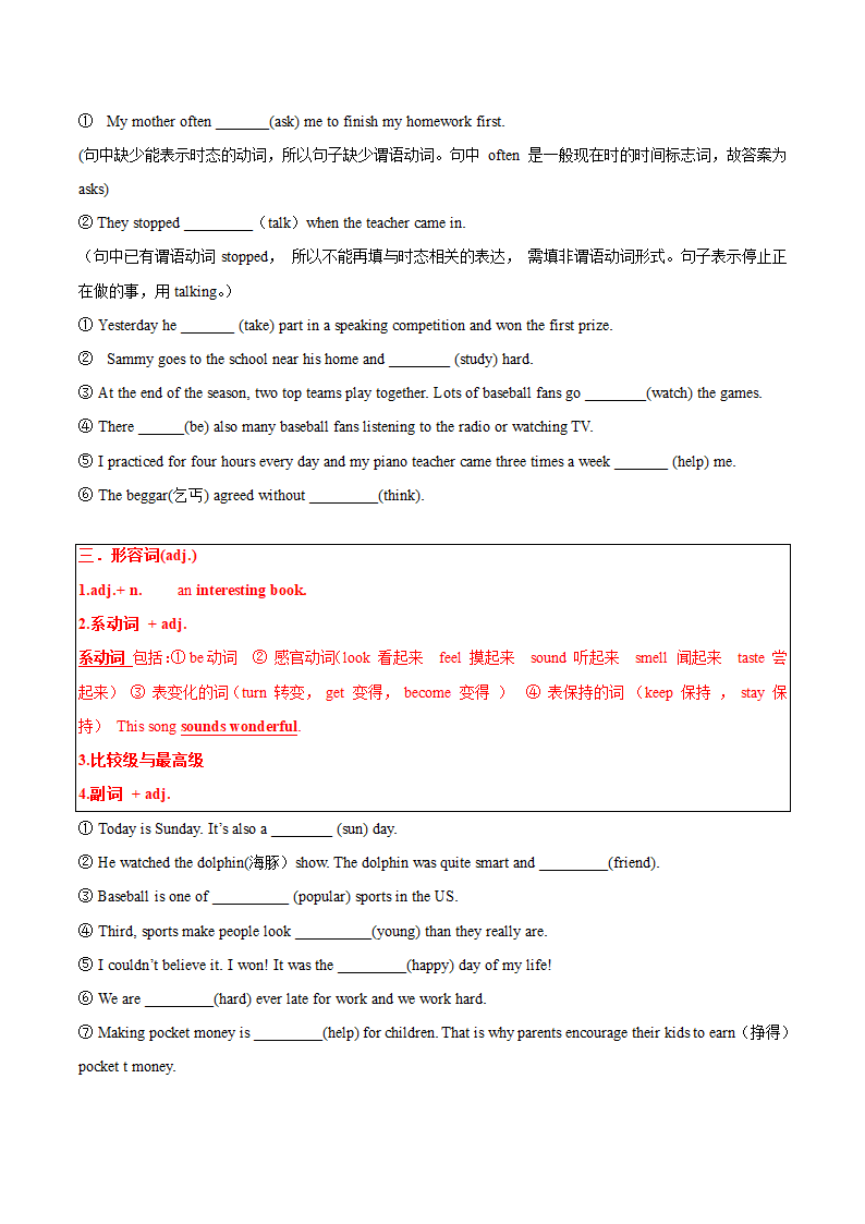 牛津译林版九年级上学期英语期末必考点专练2 词汇运用（含解析）.doc第2页