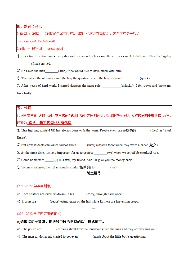 牛津译林版九年级上学期英语期末必考点专练2 词汇运用（含解析）.doc第3页