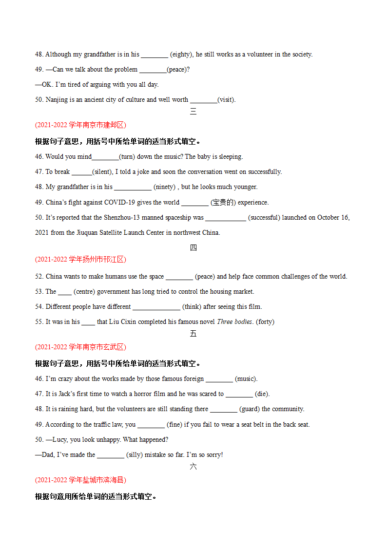 牛津译林版九年级上学期英语期末必考点专练2 词汇运用（含解析）.doc第4页