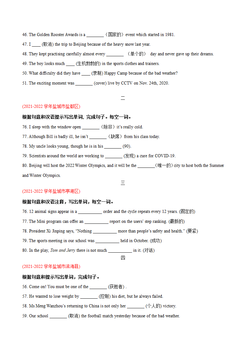 牛津译林版九年级上学期英语期末必考点专练2 词汇运用（含解析）.doc第9页