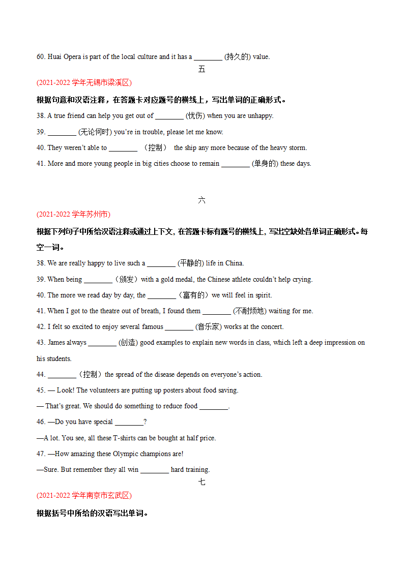 牛津译林版九年级上学期英语期末必考点专练2 词汇运用（含解析）.doc第10页