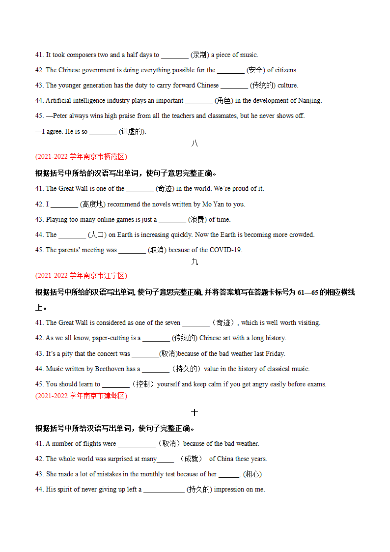 牛津译林版九年级上学期英语期末必考点专练2 词汇运用（含解析）.doc第11页